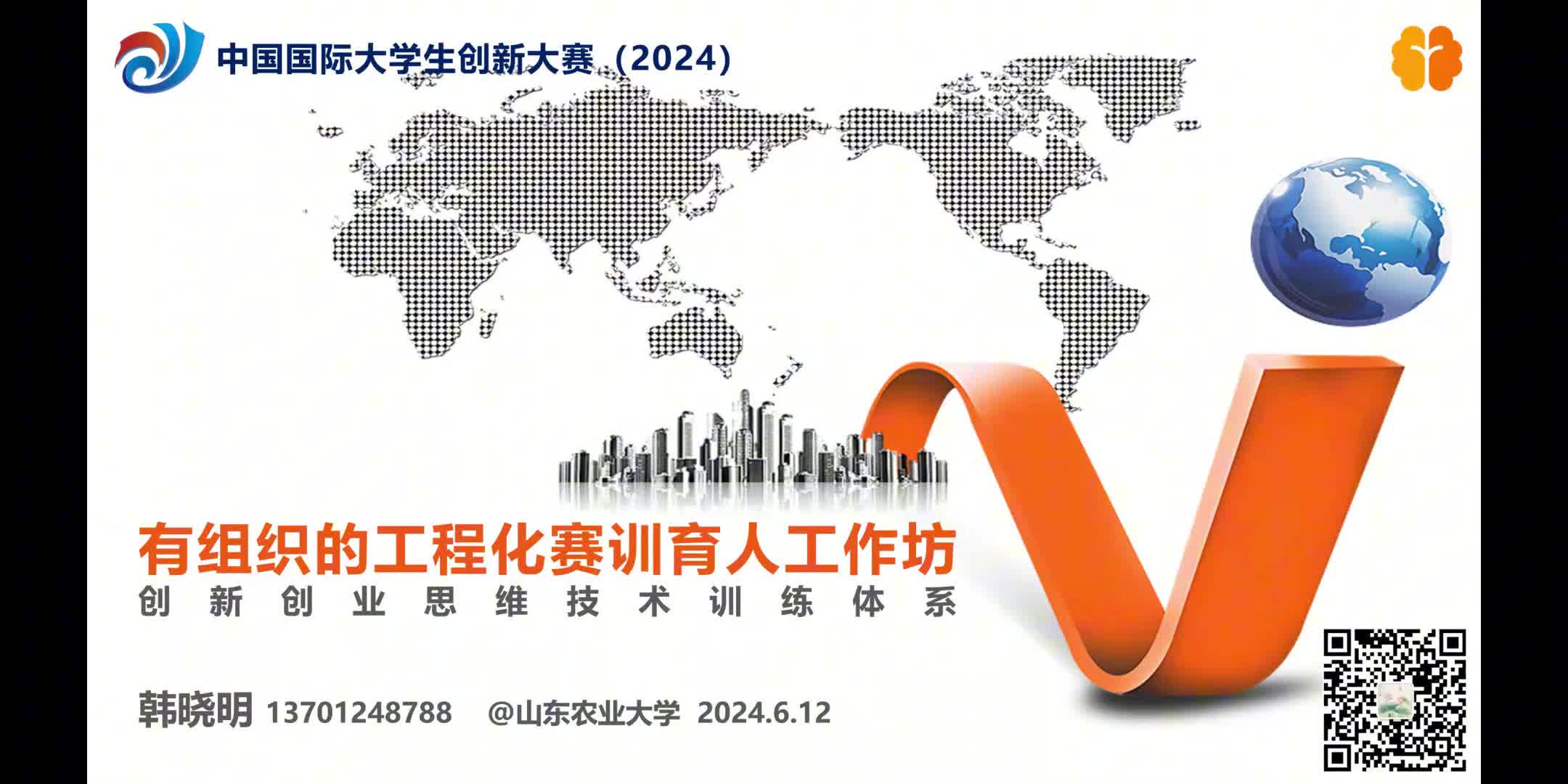 创新创业思维技术训练体系 