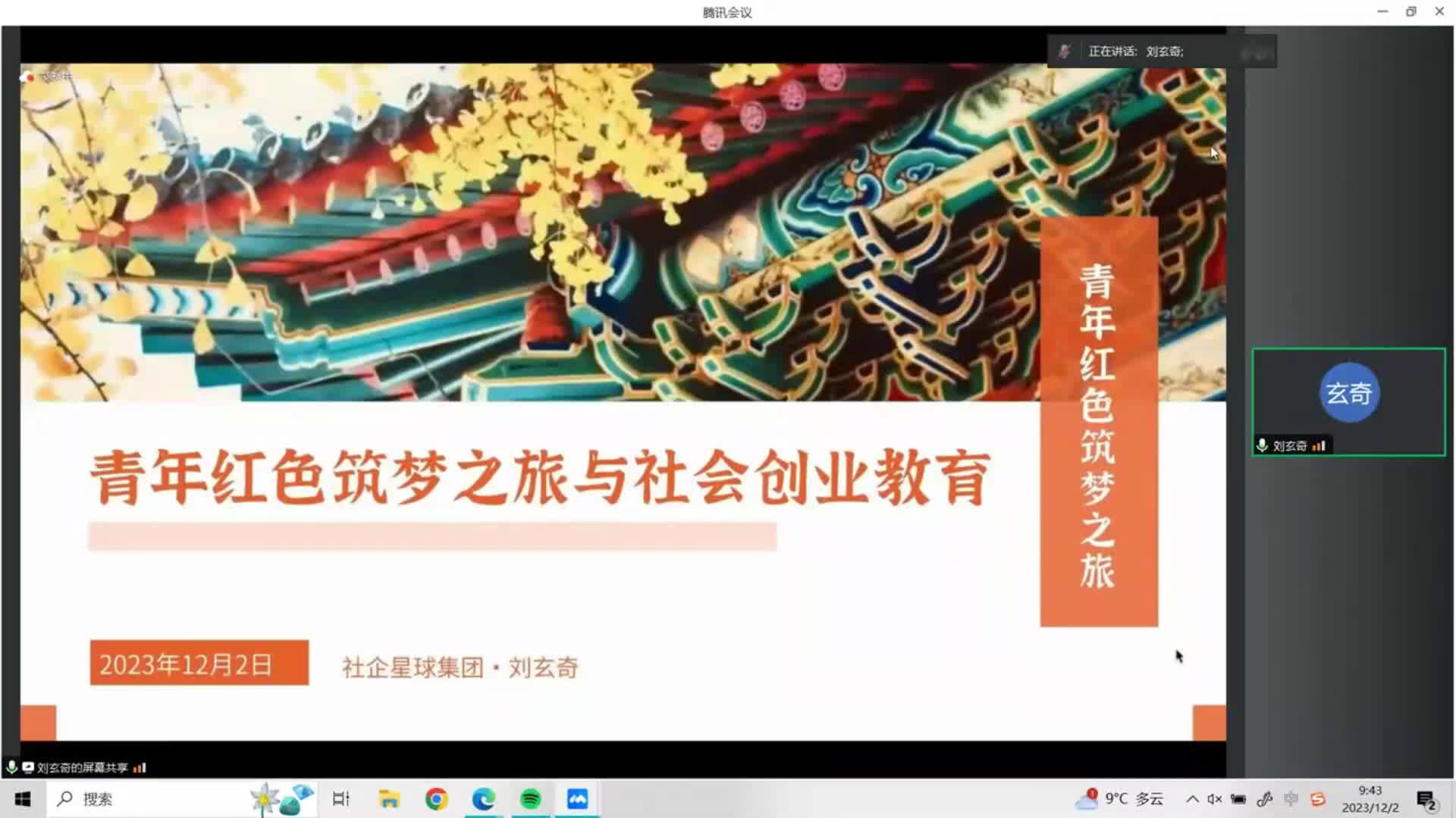 青年红色筑梦之旅与社会创业教育—社企星球