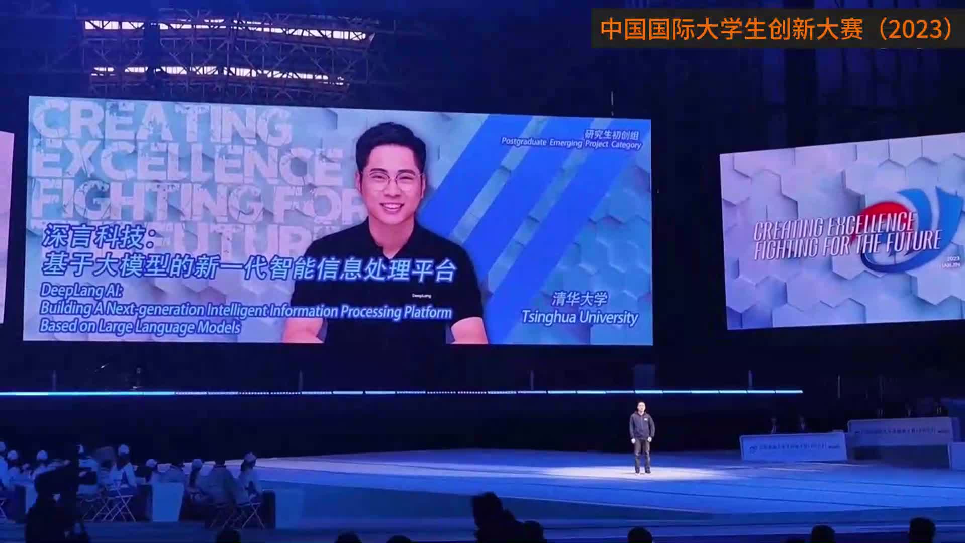 深言科技基于大模型的新一代智能信息处理平台清华大学（亚军）